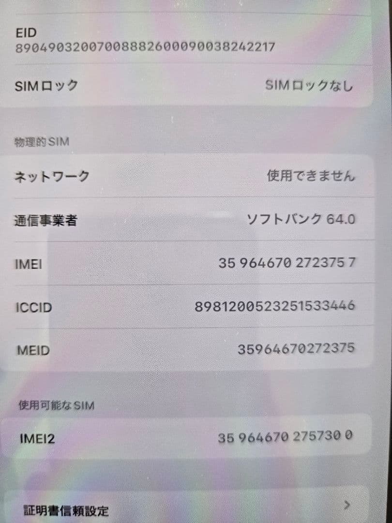 iPhone13Promax　256GB