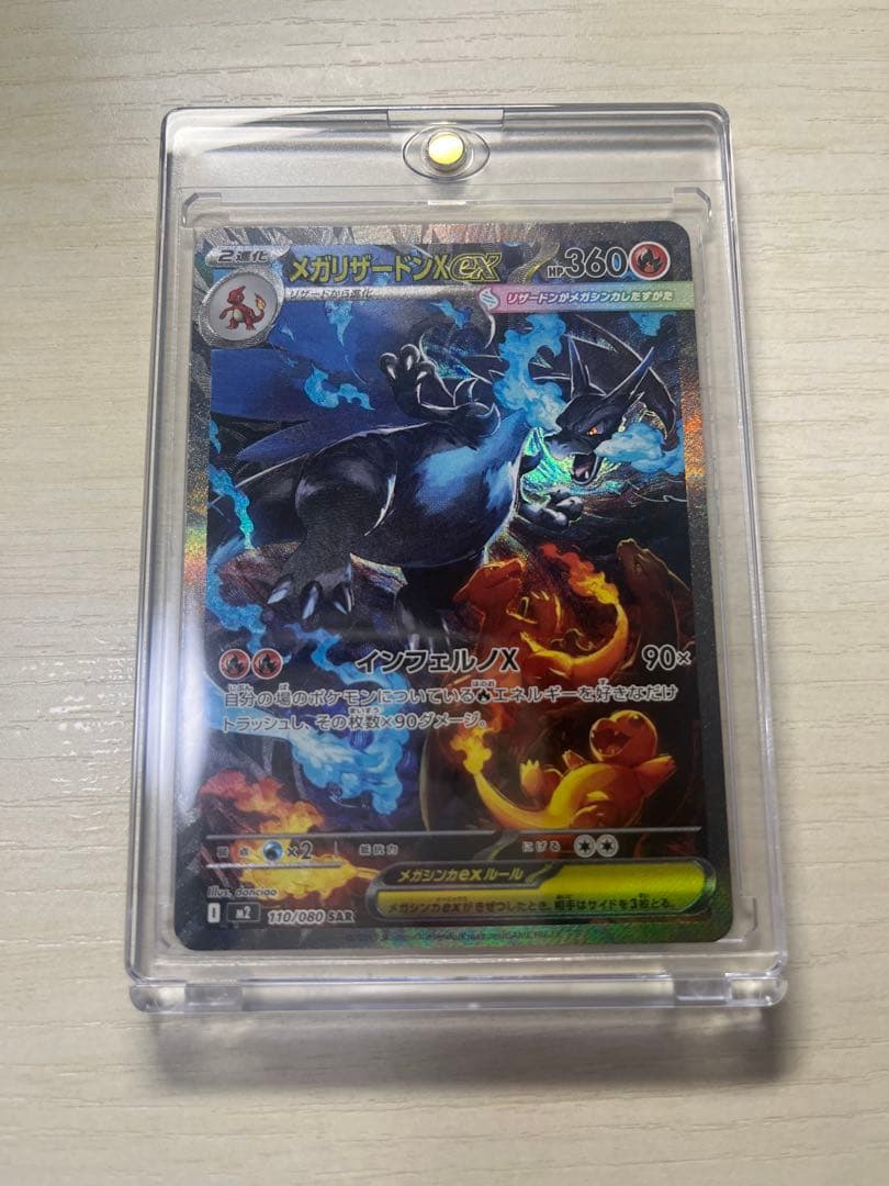 【10/30まで】リザードンXex SAR 360HP