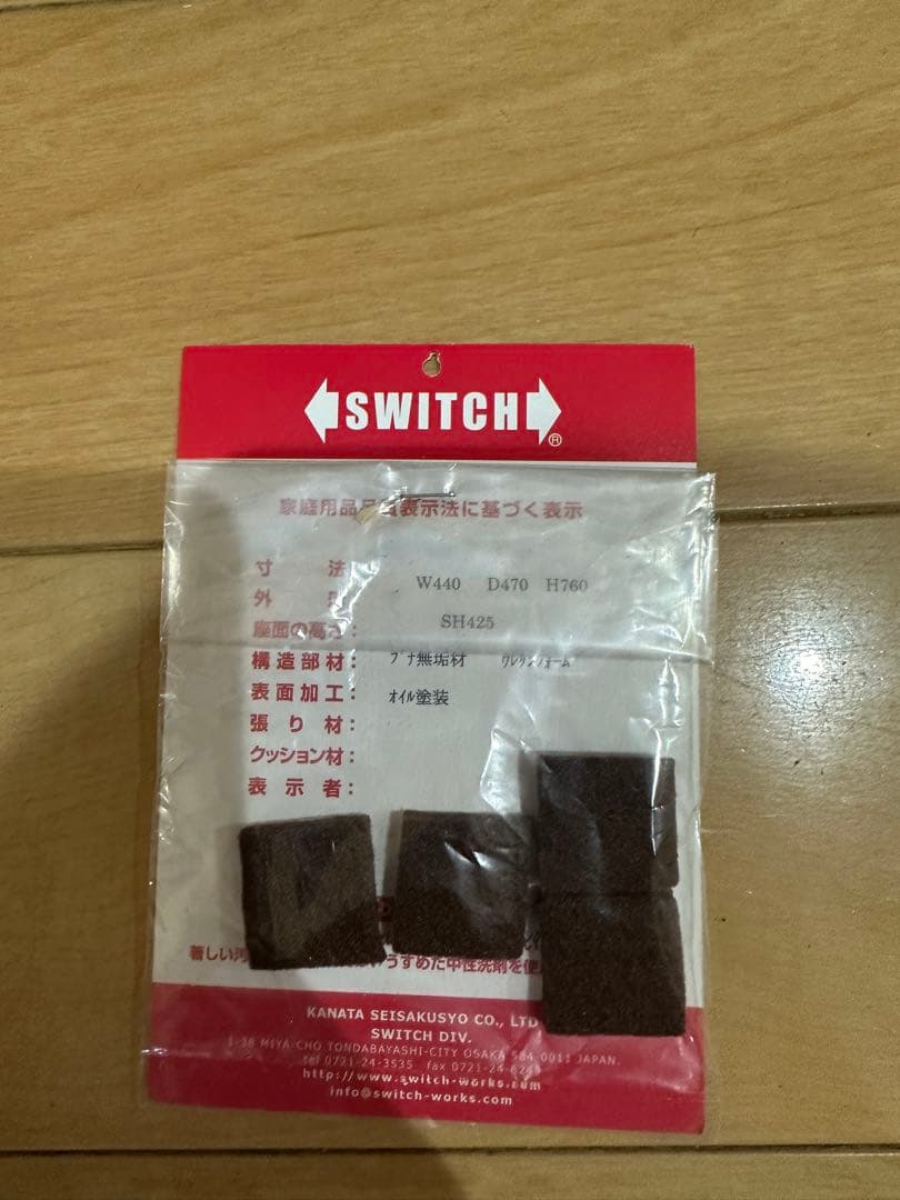 SWITCH ダイニング チェア カール カナタ製作所 スイッチ 椅子