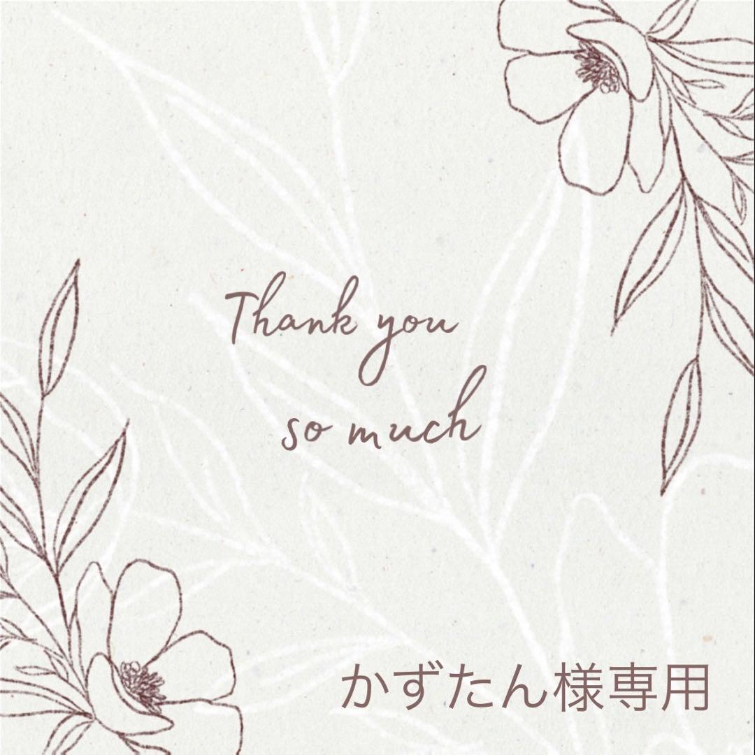 ◆かずたん◆同梱あり