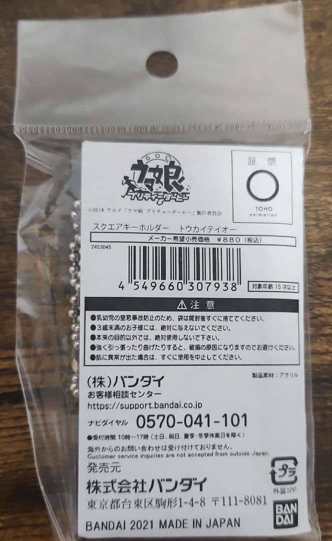 ウマ娘プリティーダービー　A3　布ポスター　キーホルダー