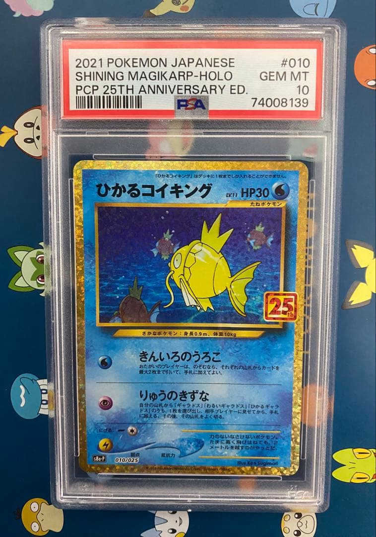 PSA10ひかるコイキング プロモカードパック 25th