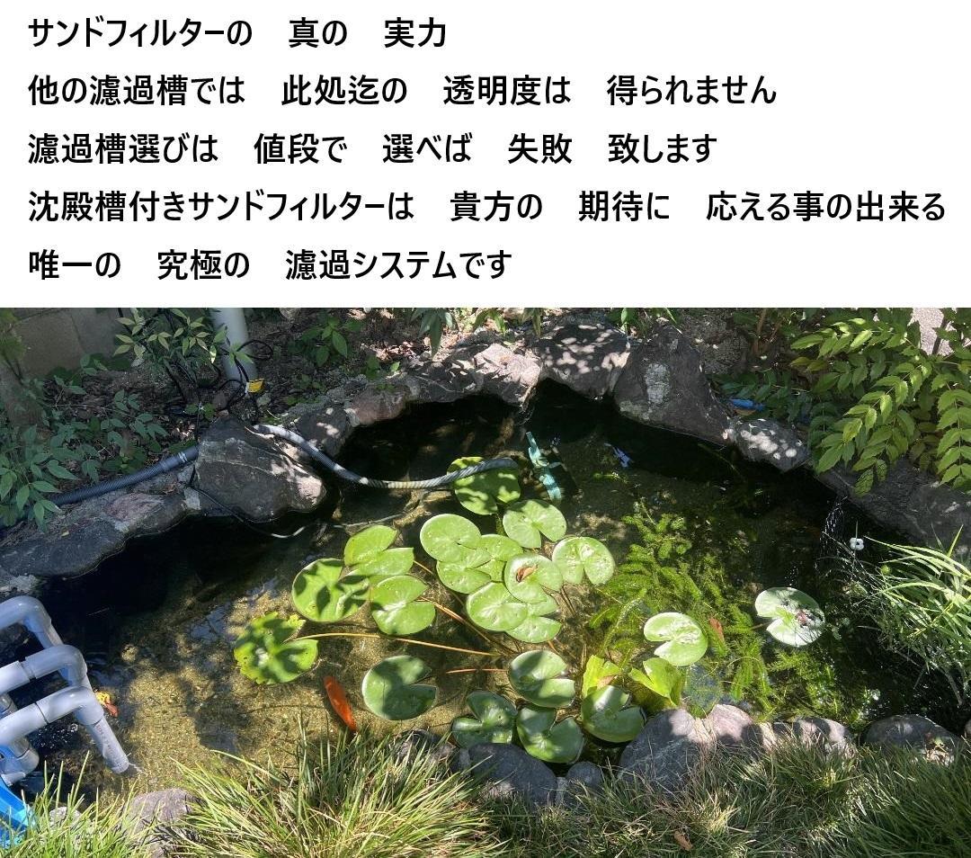 プラ舟 瓢箪池 専用 脚付き 沈殿槽BOX搭載 サンドフィルター対応２段濾過槽