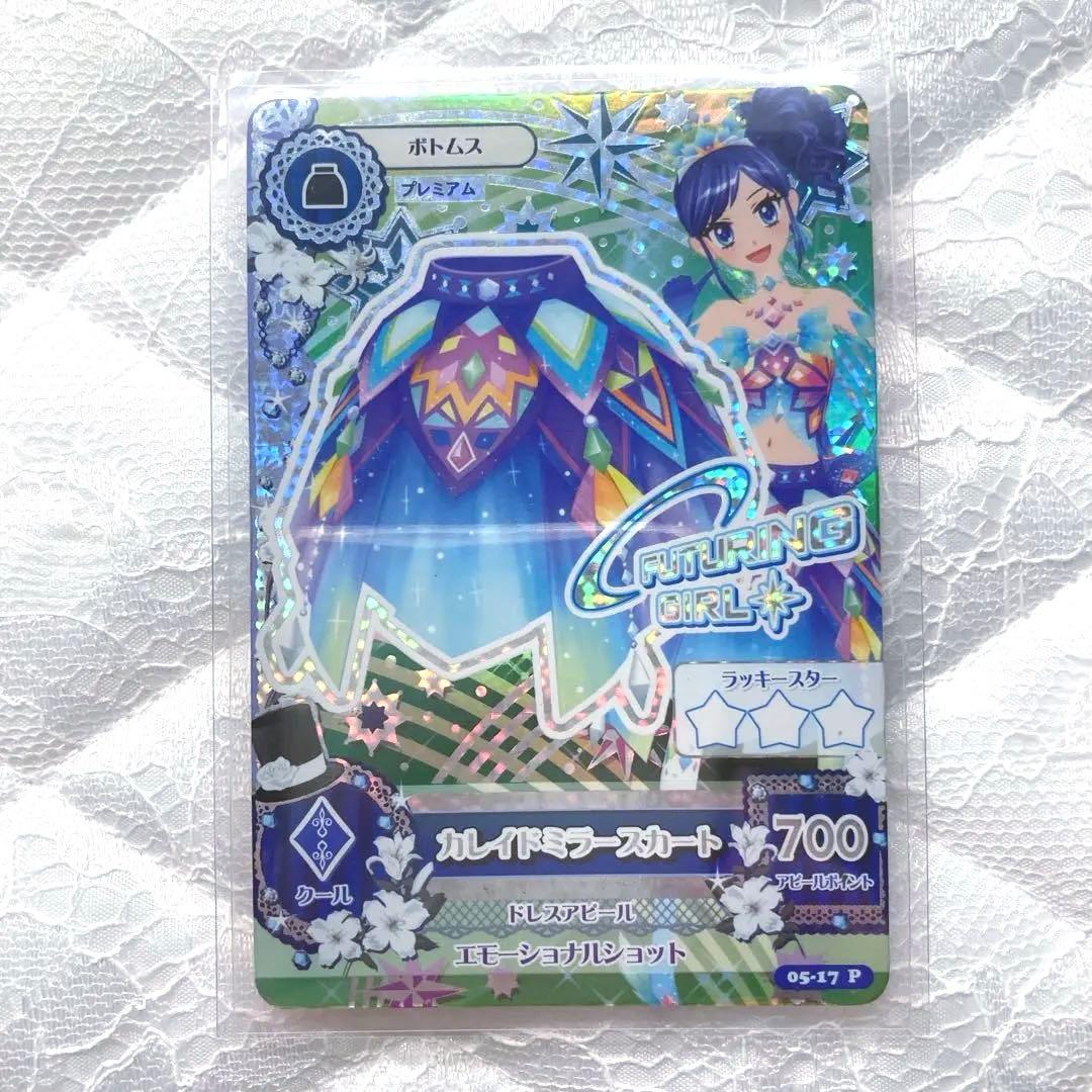 【匿名配送】アイカツカード　カレイドミラーコーデ　霧矢あおい　おまけ付き