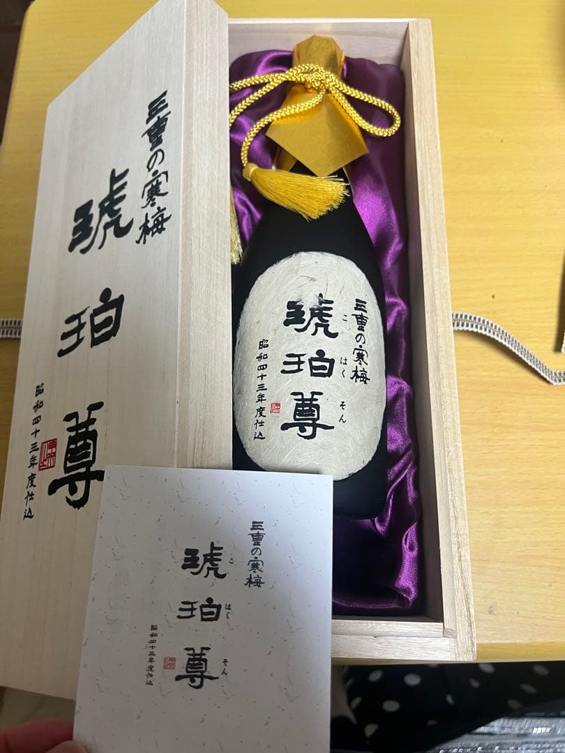 三重の寒梅 琥珀尊（こはくそん）（木箱あり） 父への誕生日プレゼントなどに