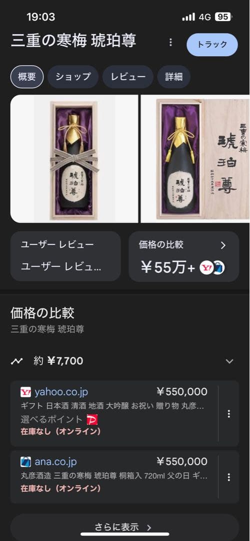 三重の寒梅 琥珀尊（こはくそん）（木箱あり） 父への誕生日プレゼントなどに