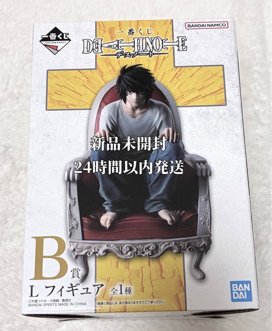 デスノート DEATHNOTE L 一番くじ B賞 フィギュア