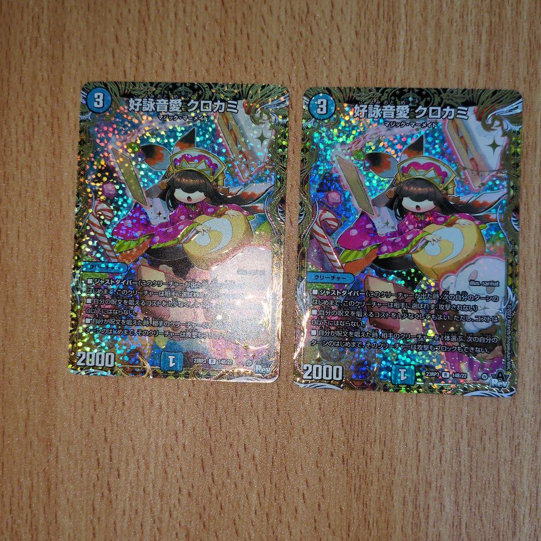 好詠音愛　クロカミ　b