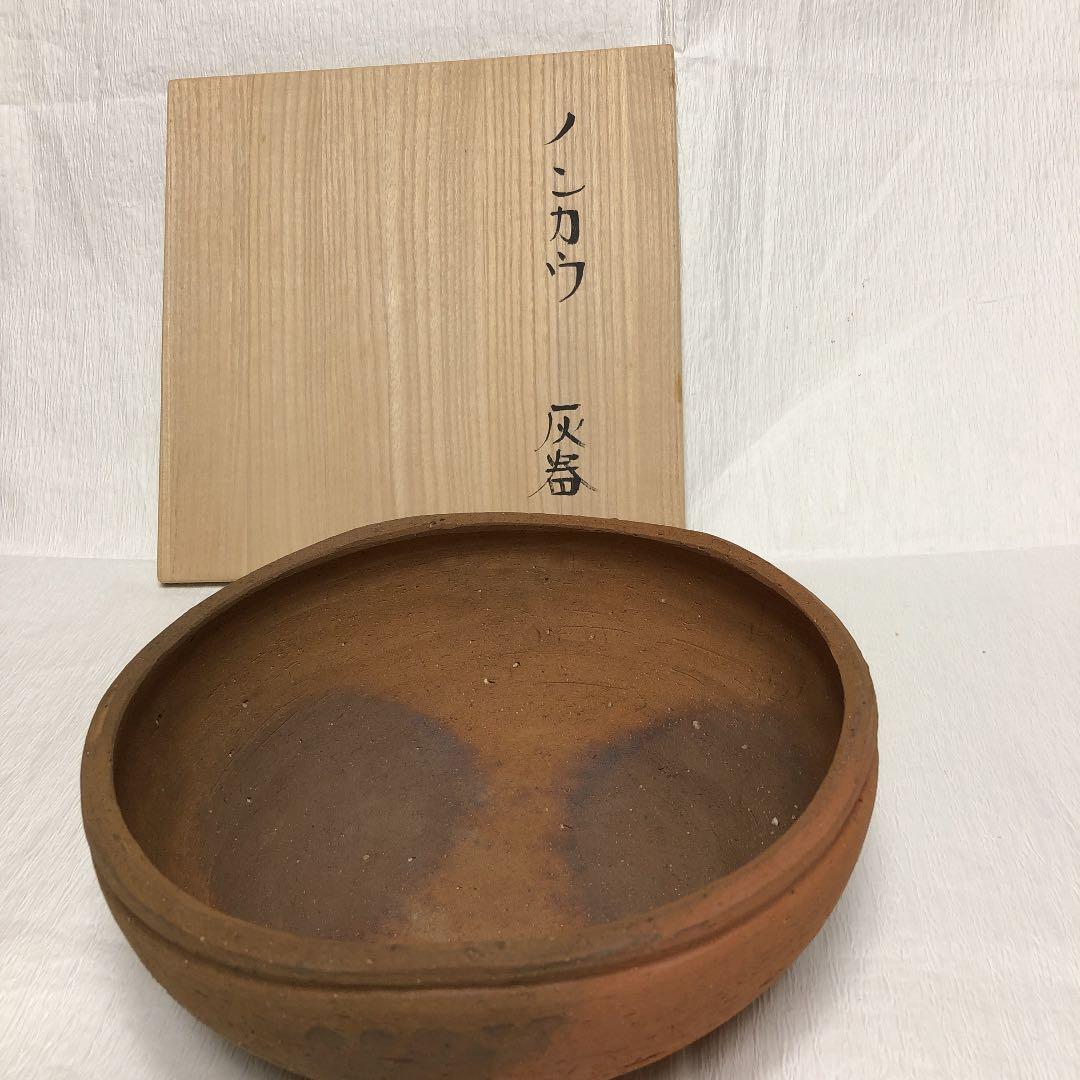 のんこう　灰器　炉用