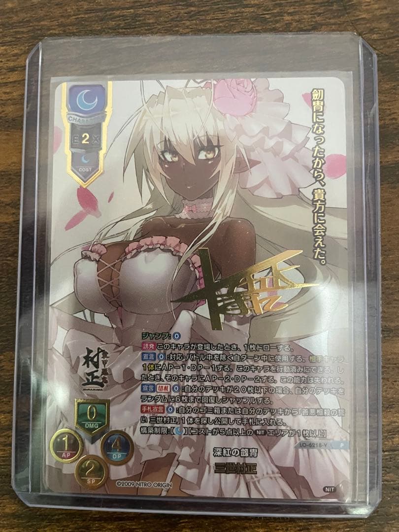 lycee overture PR 三世村正(SSP仕様)