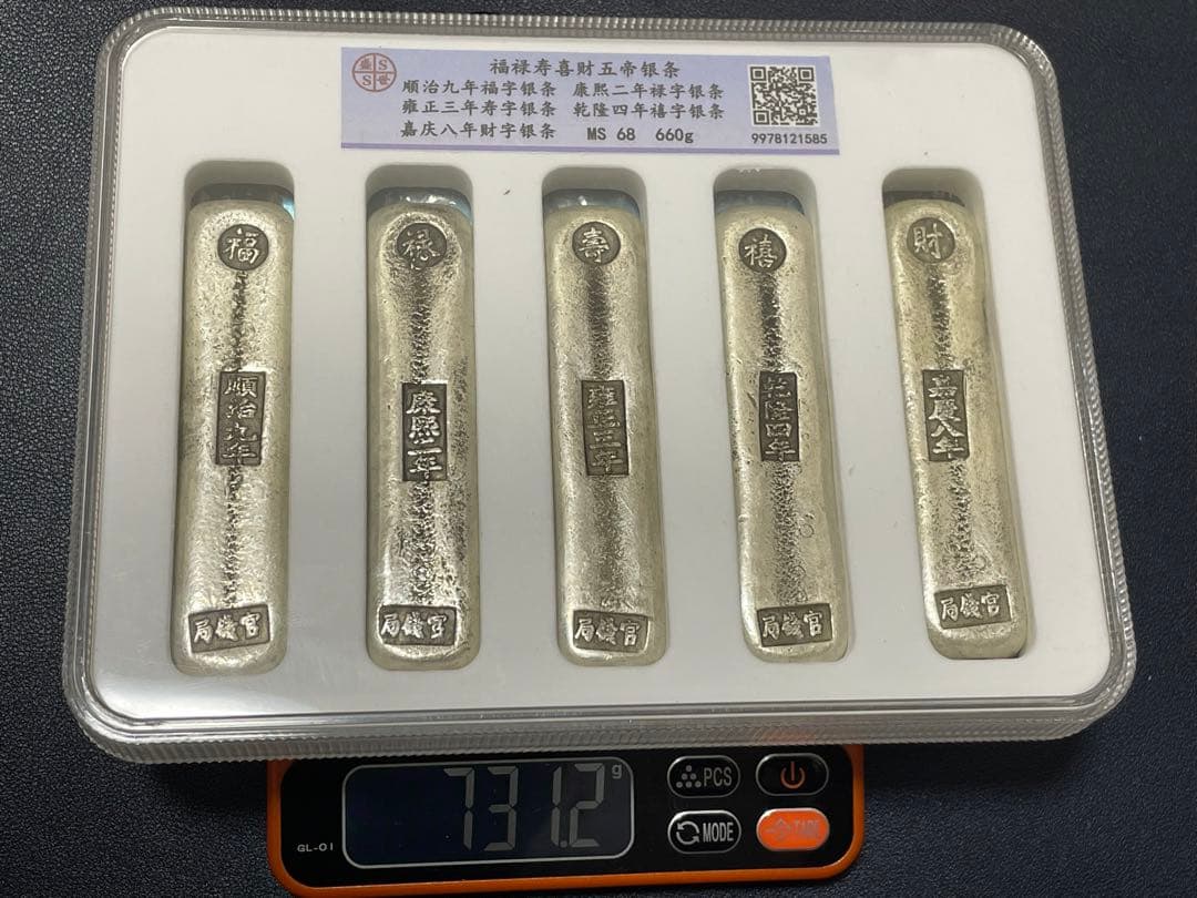 中国古銭　清代「福禄熹壽財」銘　五代帝王金錠　スラブケース入り　運勢UP