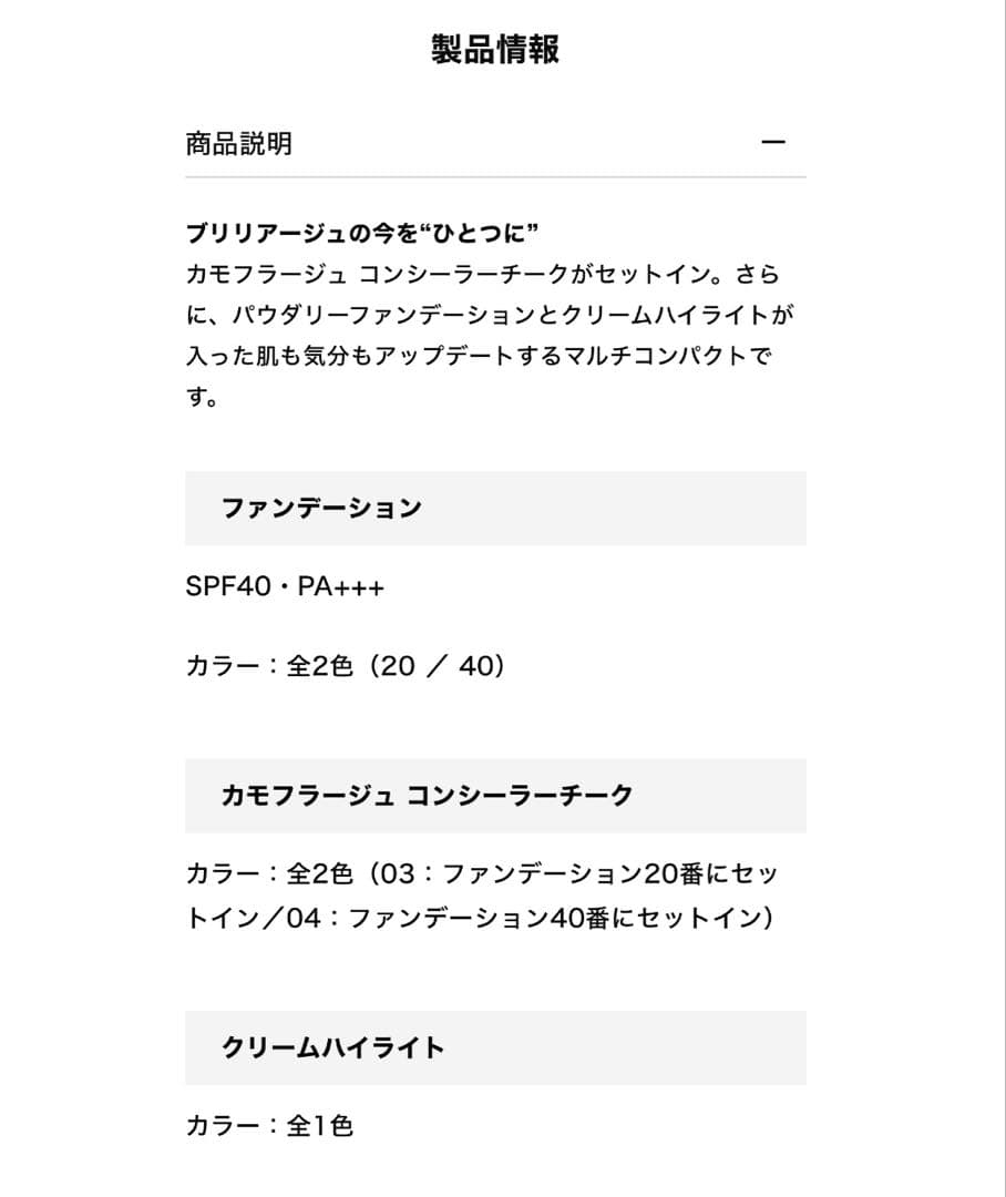 新品未開封★ブリリアージュ パウダリーファンデーション 40標準色