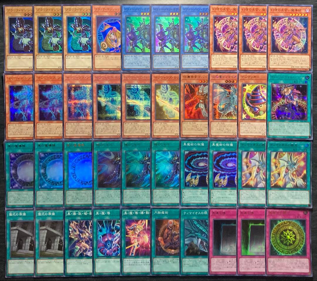 遊戯王 ブラックマジシャン 本格構築 55枚 構築済みデッキ EXデッキ付き ①