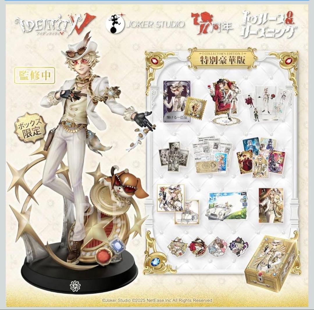 未使用 Identity V 第五人格 7周年限定オフラインパック 特別豪華版