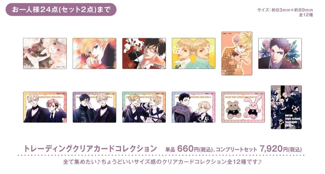 桜蘭高校ホスト部 トレーディングクリアカード