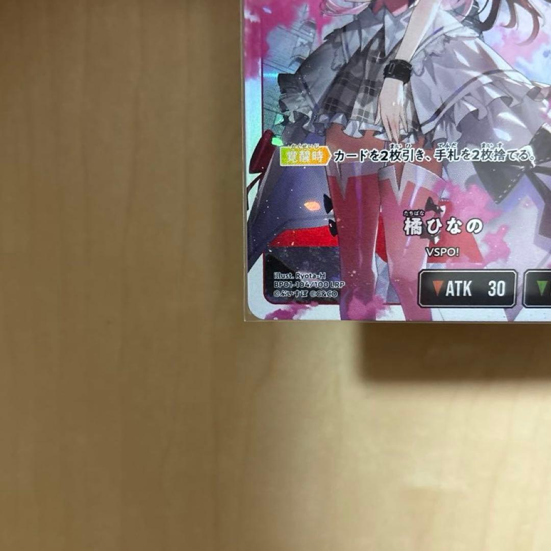 クロスタ　Luminous Daybreak LRP 橘ひなの