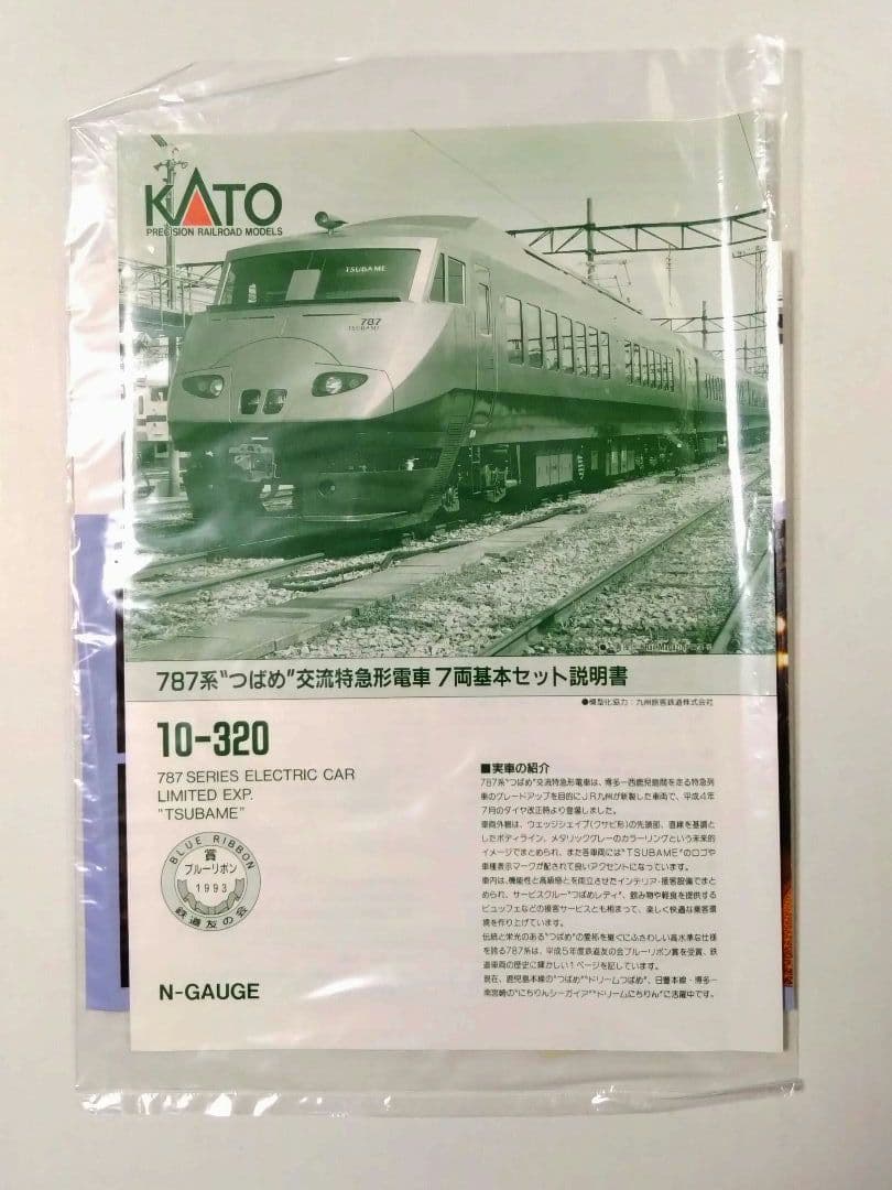 鉄道模型　787系　つばめ交流特急型電車　7両基本セット
