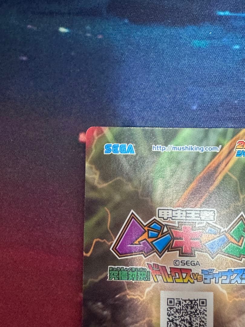ムシキング2007夏シャイニング ヘルクレスオオカブト シークレット