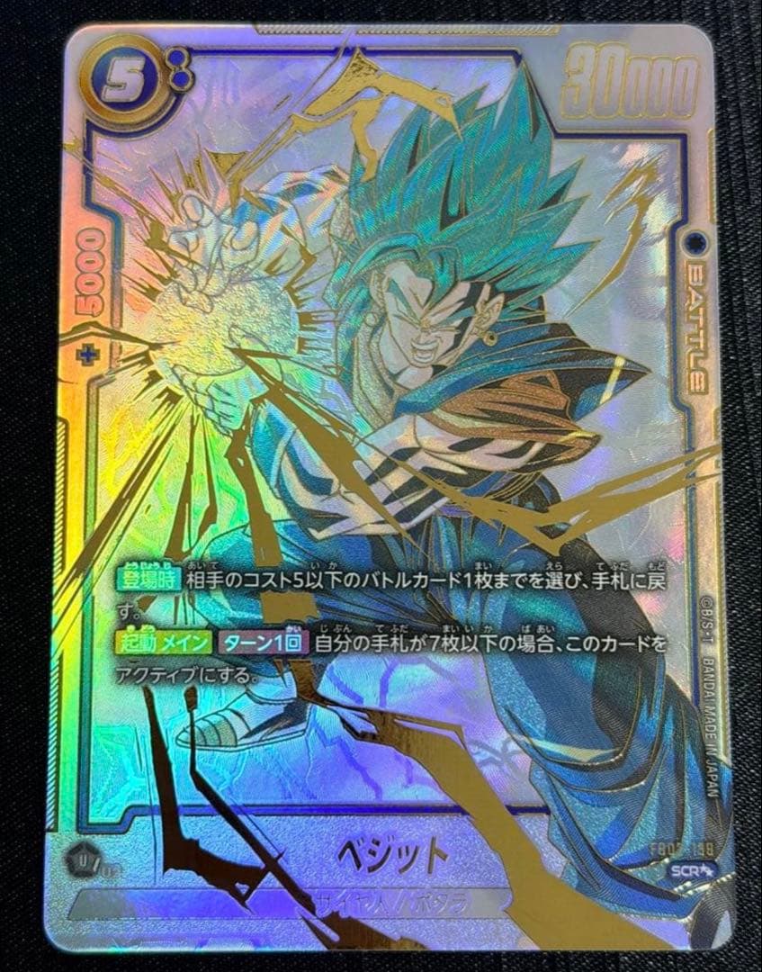 ベジット スーパーパラレル SCR FB02-139 フュージョンワールド