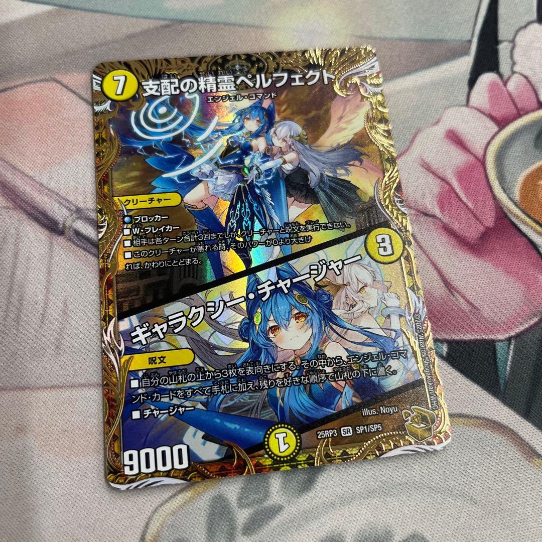 【最安値】支配の精霊ペルフェクト ギャラクシーチャージャー　金トレジャー