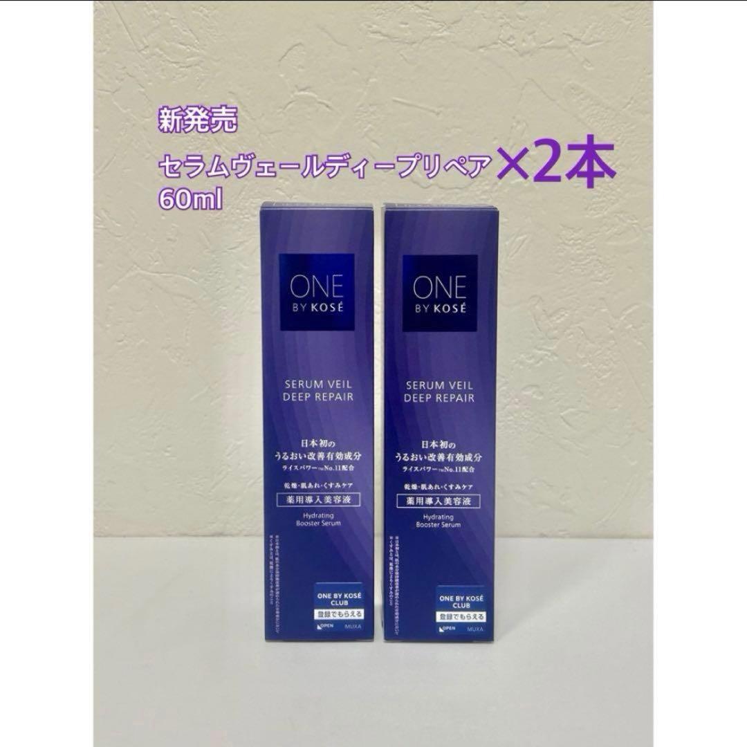 ワンバイコーセー 【新商品】セラムヴェールディープリペア 60ml×2本