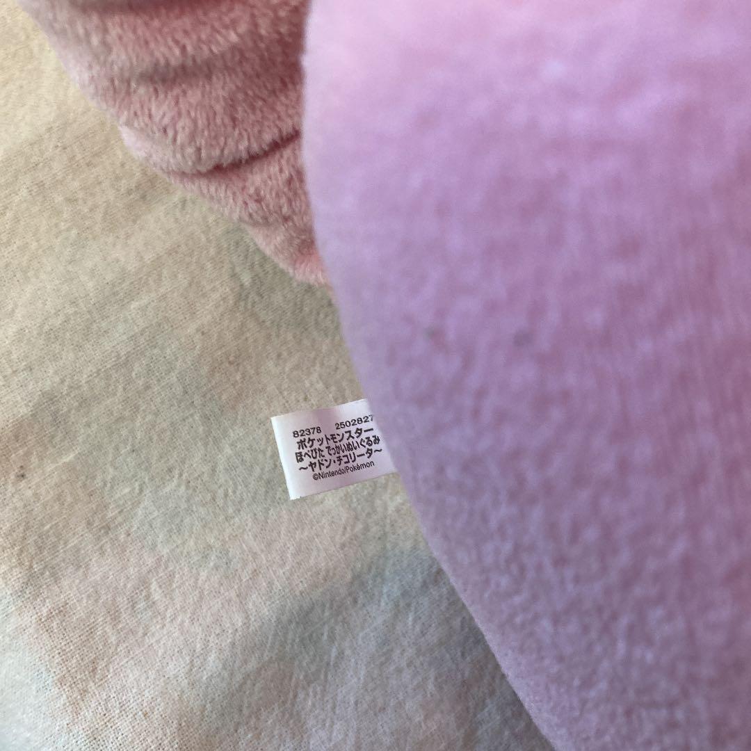 ぬいぐるみ　ヤドン　ポケモン