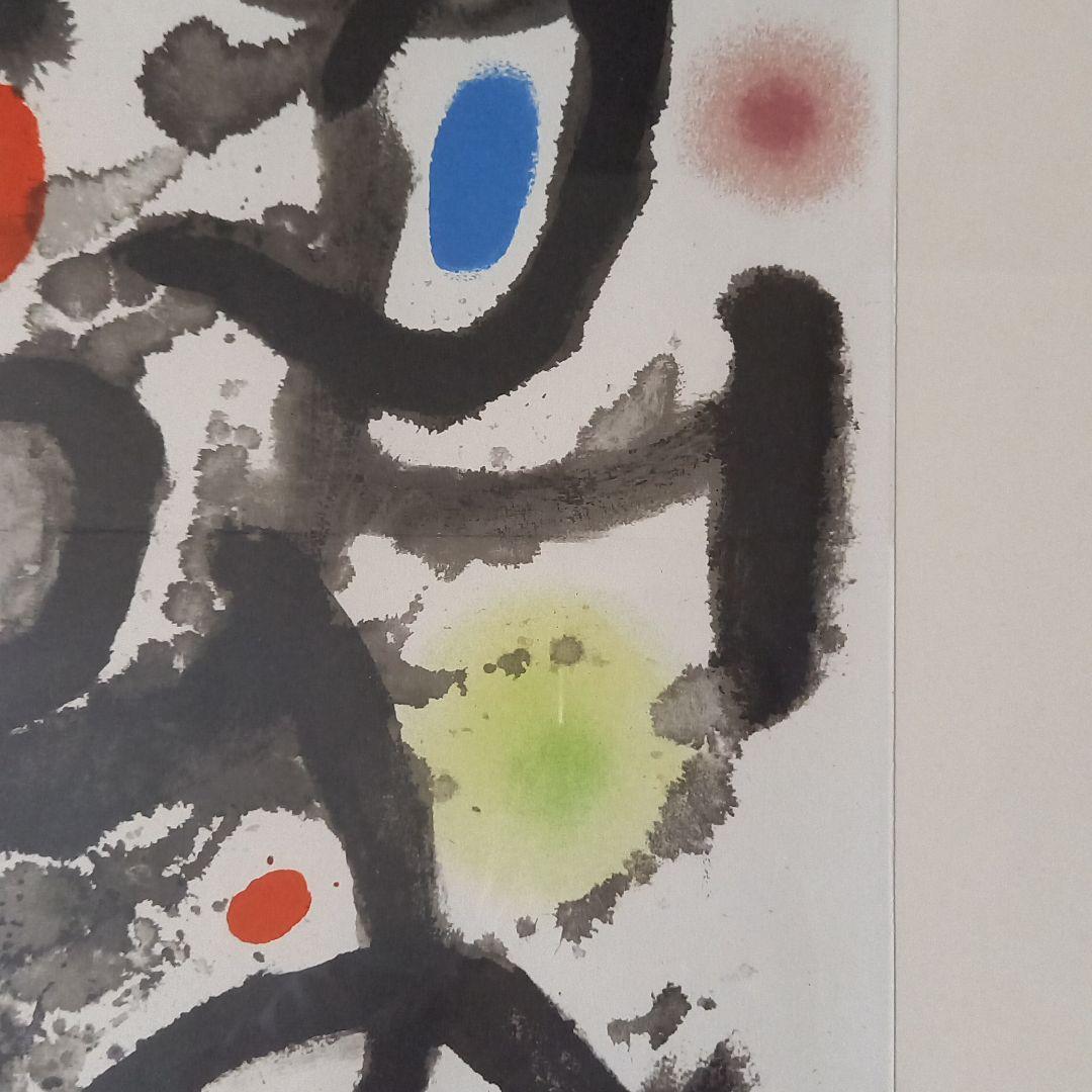 版画　ミロ(1)