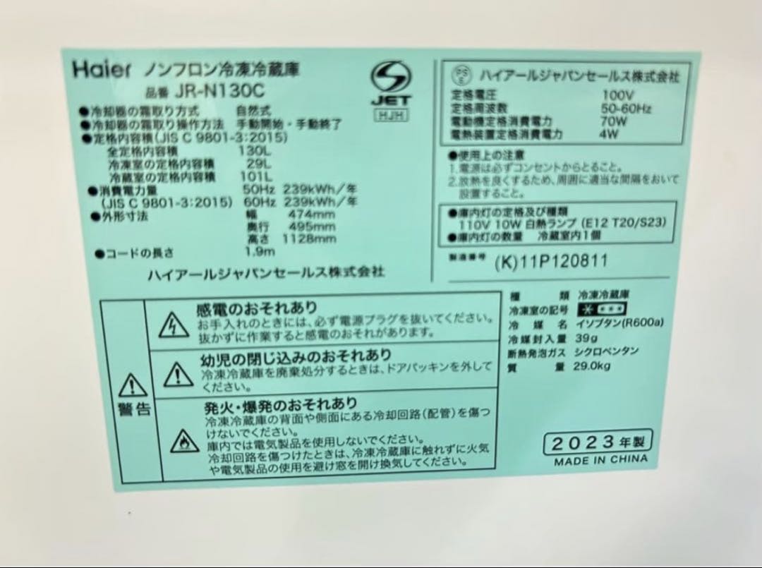 【高年式】 2023年式 130L Haier 冷蔵庫 JR-N130C