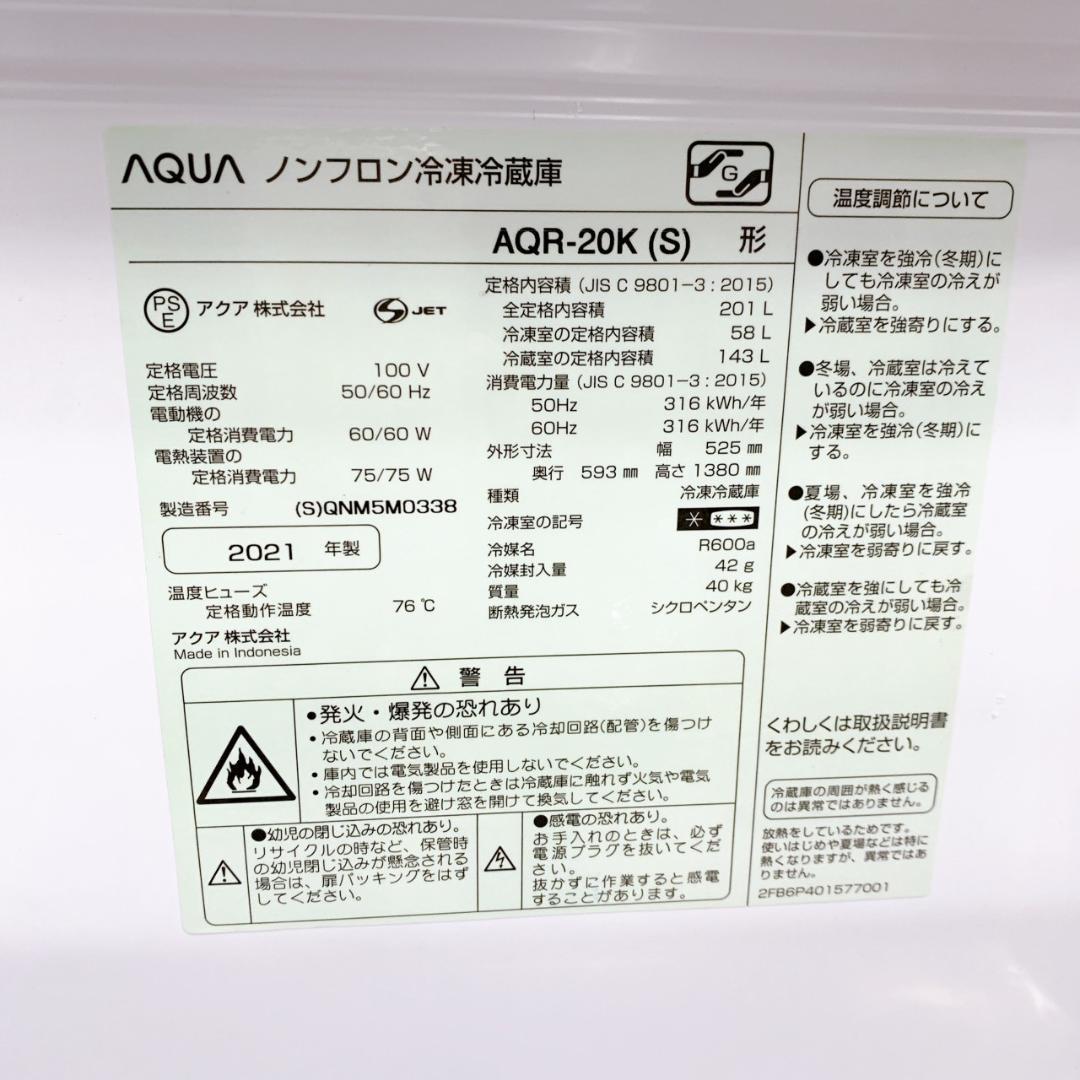 B1129100 アクア 201L 冷蔵庫 大型 小型 一人暮らし