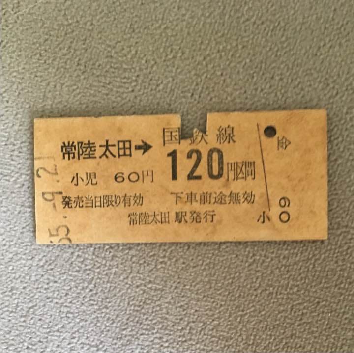 国鉄切符