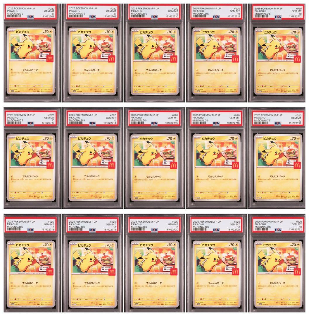 【15連番】　ピカチュウ 2025年 McDonald's PSA10