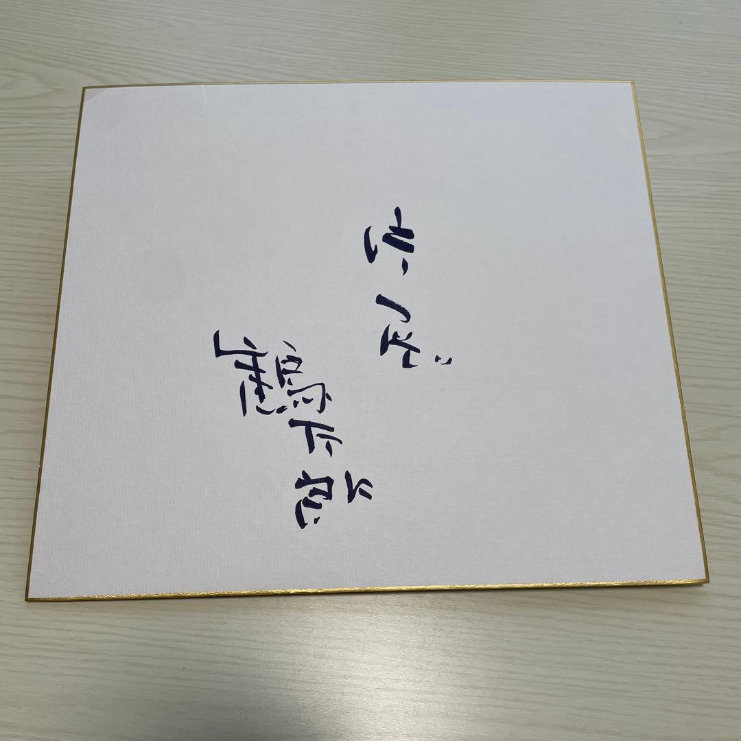 片岡鶴太郎さんサイン