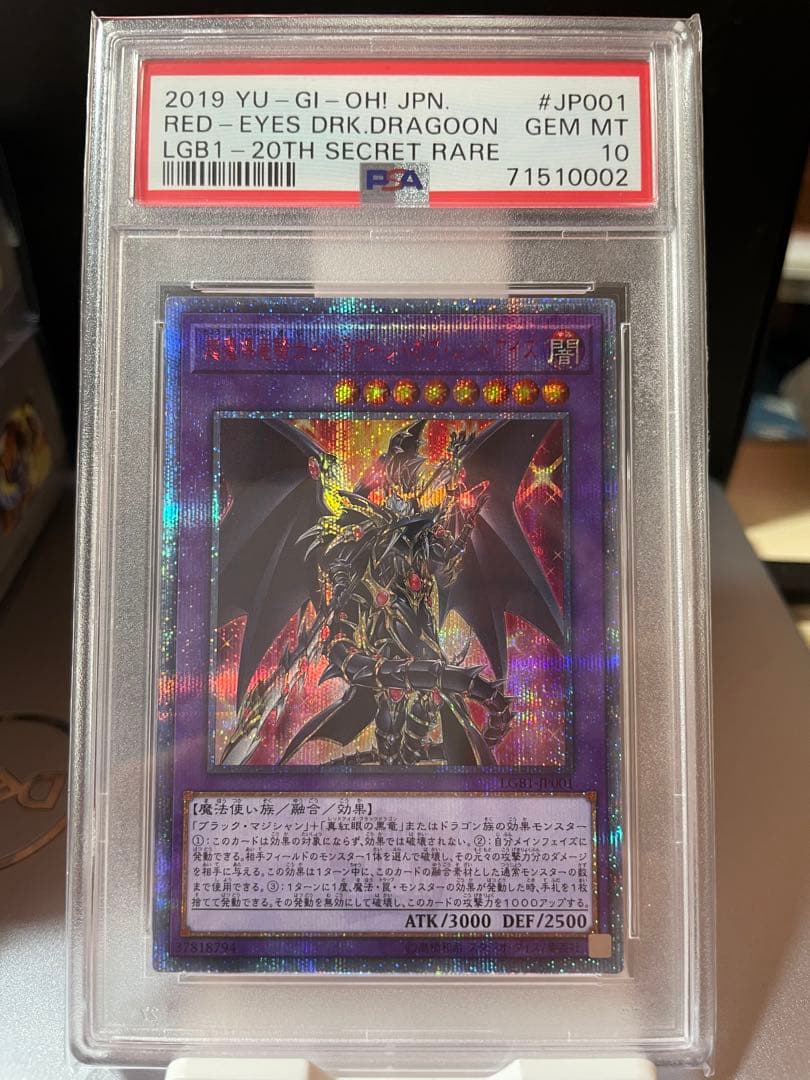 超魔導竜騎士-ドラグーンオブレッドアイズ20TH psa10
