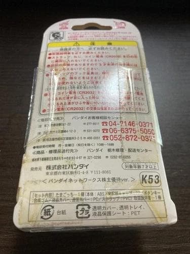 【新品未開封】たまごっちプラス　バンダイネットワークス株主優待ver　SHB64