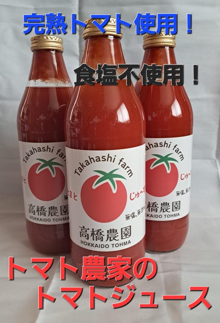 鑑定士nio326　トマトジュース