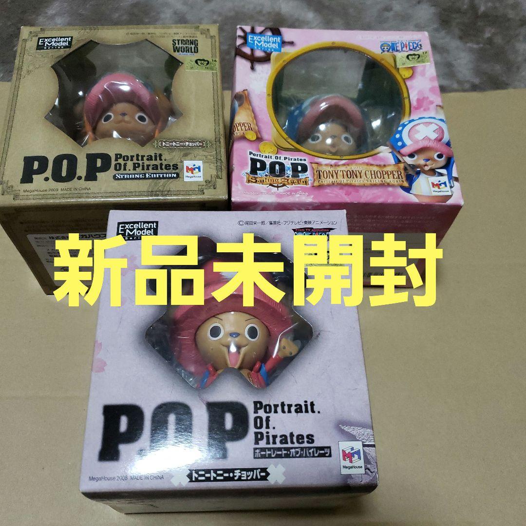 トニートニー・チョッパー P.O.P フィギュア 3点セット