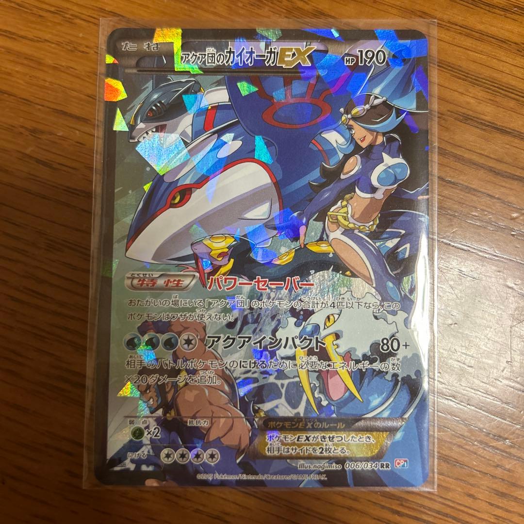 ポケモンカード アクア団のカイオーガEX