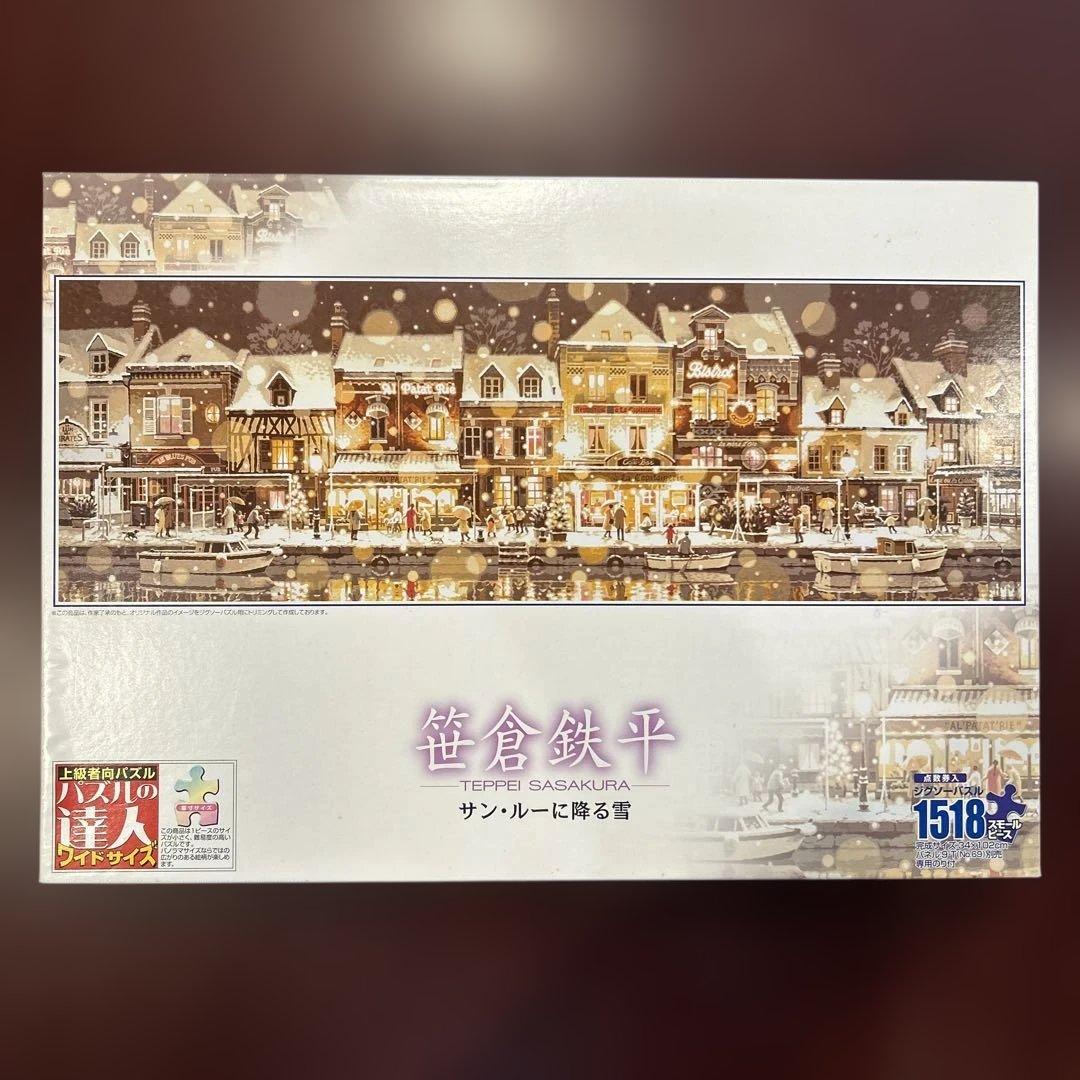 ジグソーパズル 笹倉鉄平　サン・ルーに降る雪 1518スモールピース