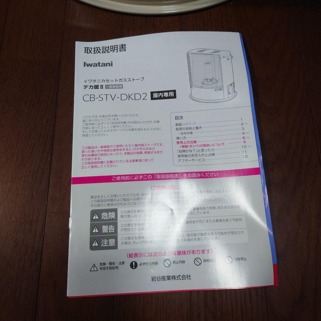 イワタニ　デカ暖II　カセットガスストーブ