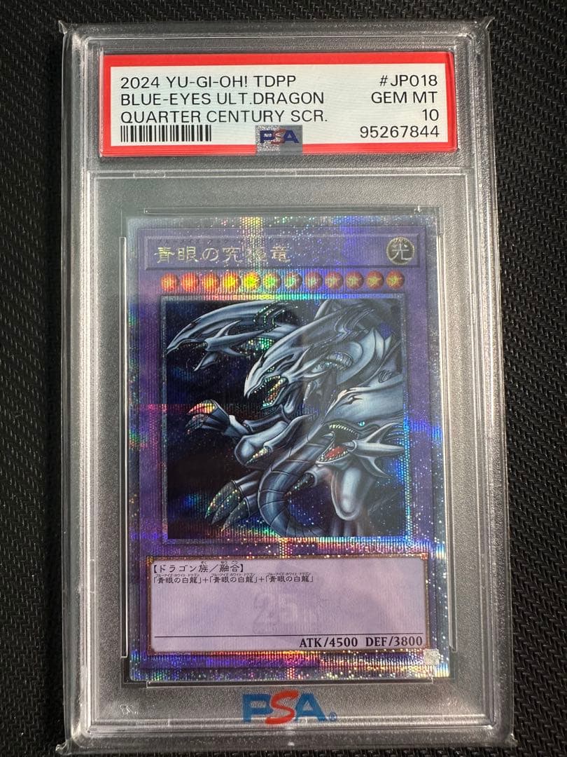 青眼の究極竜　25th シークレットレア　psa10