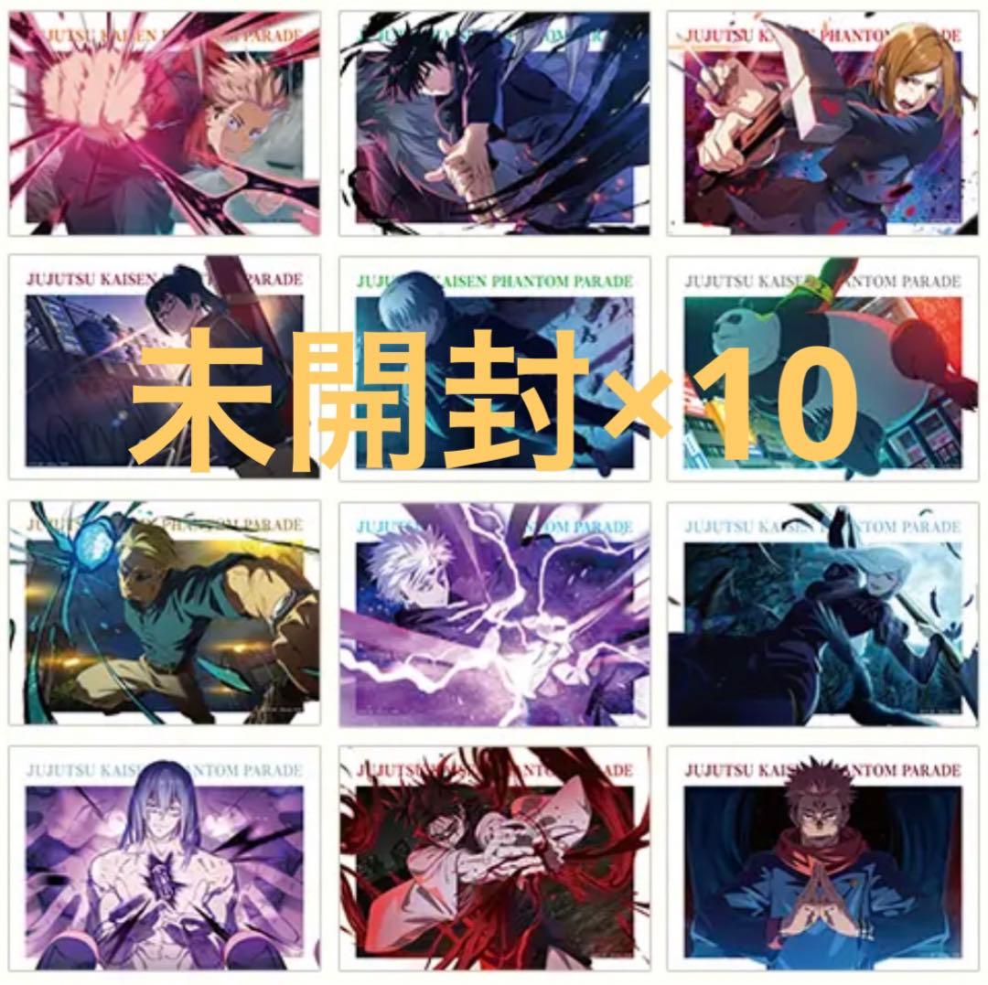 呪術廻戦　幻影夜行本舗　ファンパレ　トレーディングポートレートポスター　未開封