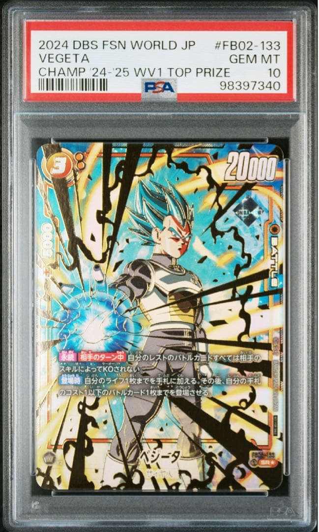 psa10 ベジータ FB02-133 チャンピオンシップ　cs