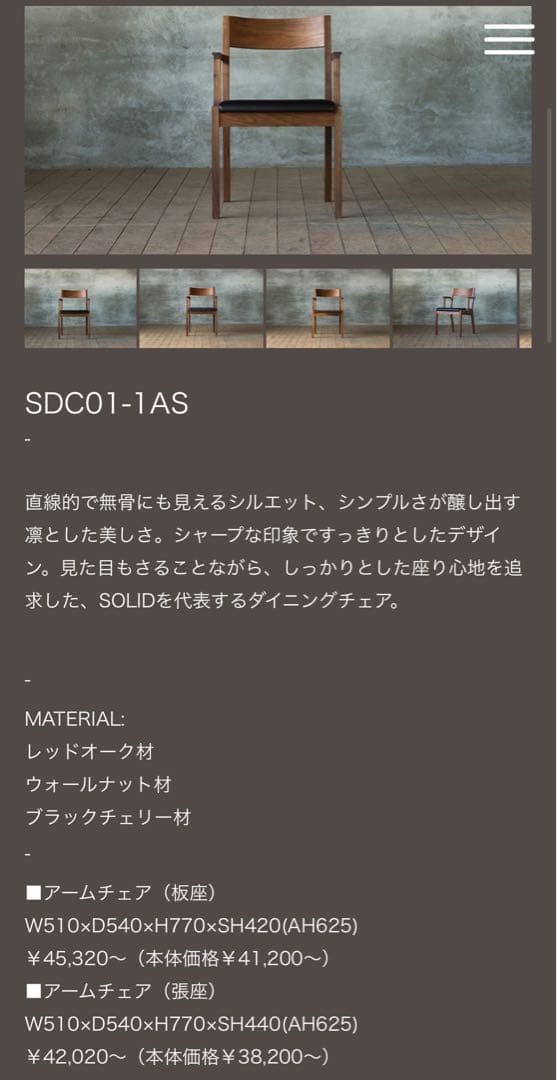 あのチェア