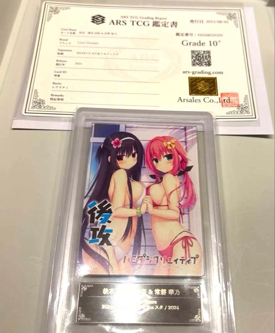 リセ　Lycee 後攻 鎌倉 詩桜 & 常磐 華乃 ARS10＋ 世界に1枚