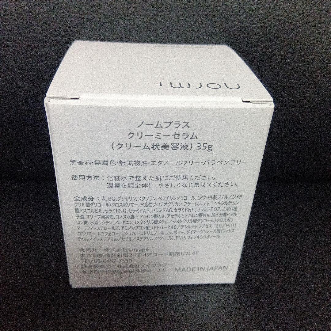 ノームプラス