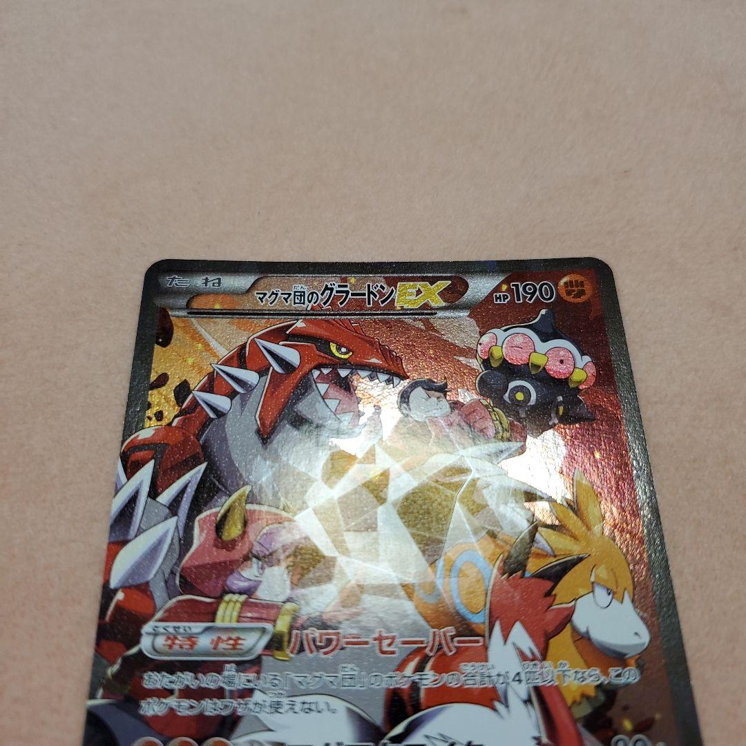 マグマ団のグラードン(徐々に値下げ)