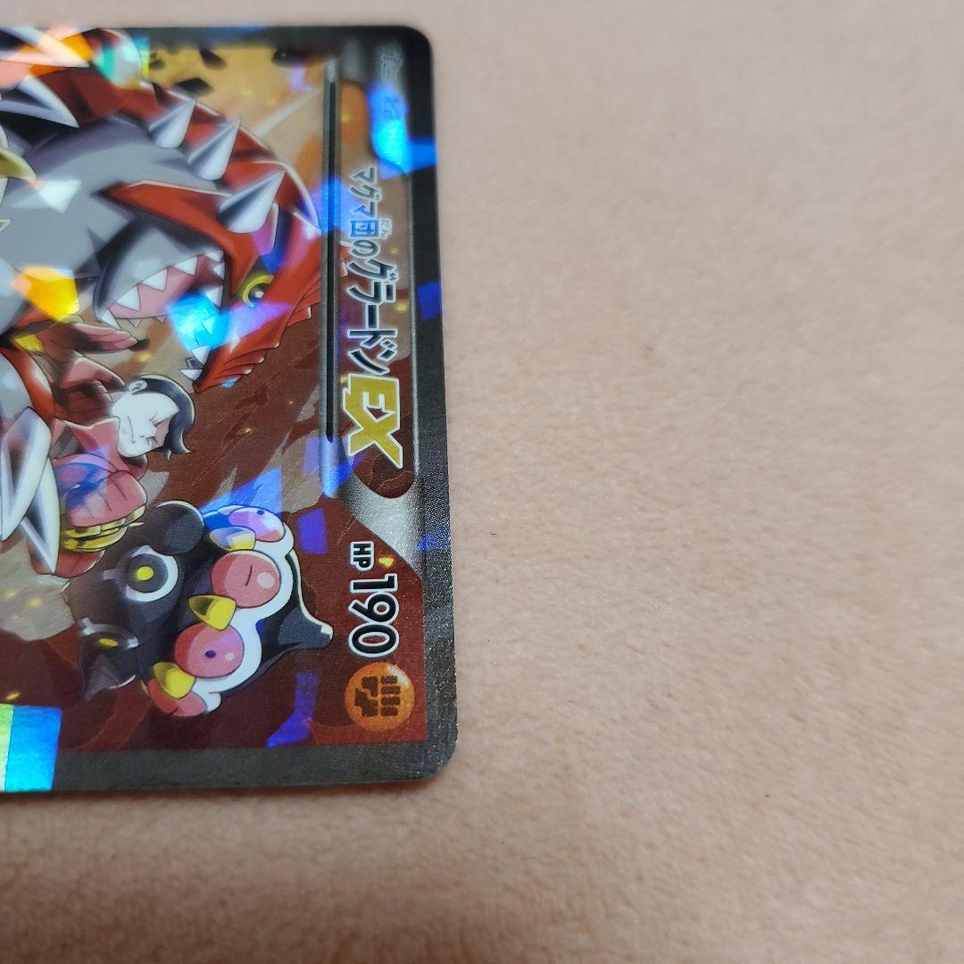 マグマ団のグラードン(徐々に値下げ)