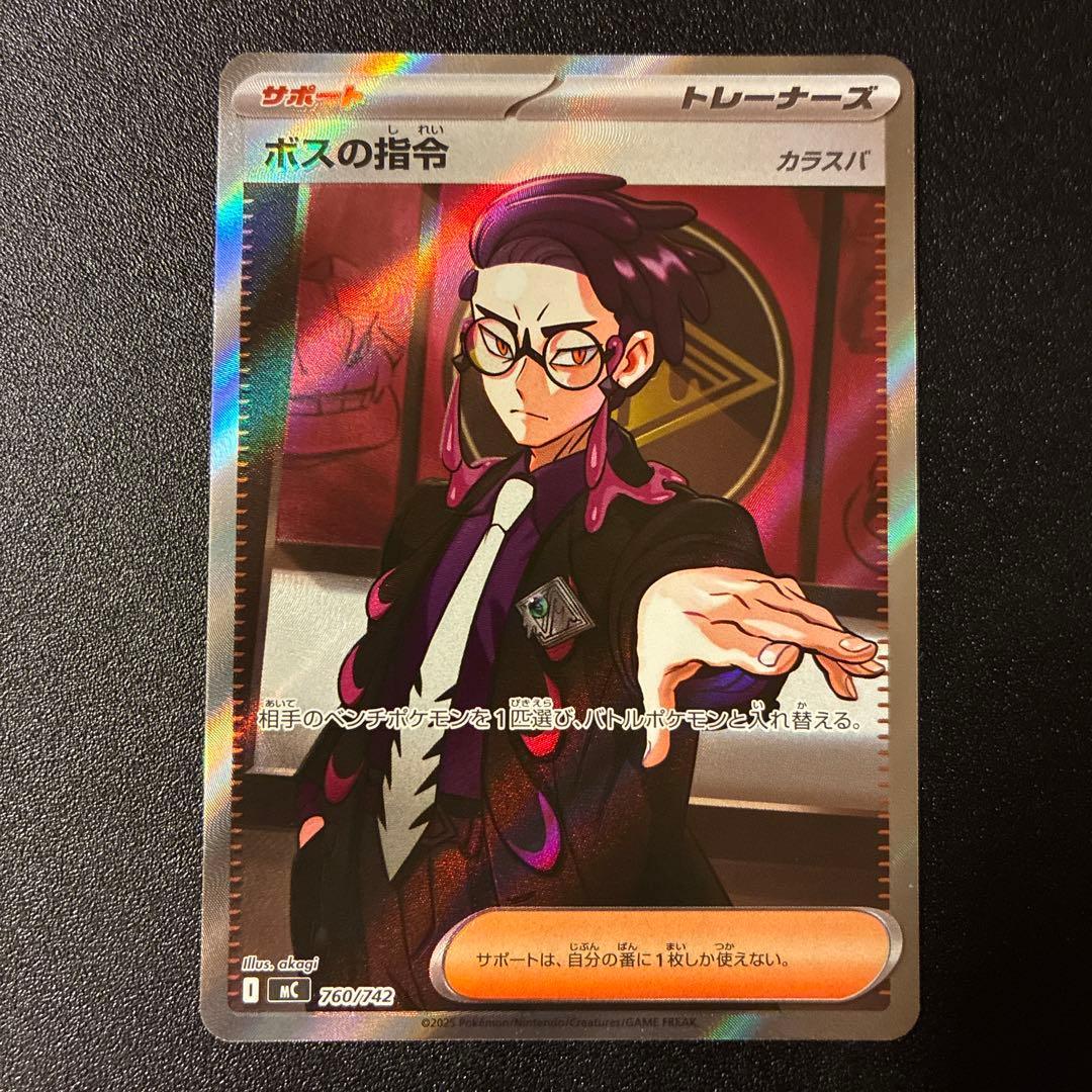 ボスの指令 カラスバ SR仕様 MC 760/742