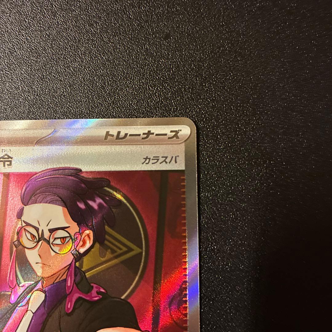 ボスの指令 カラスバ SR仕様 MC 760/742