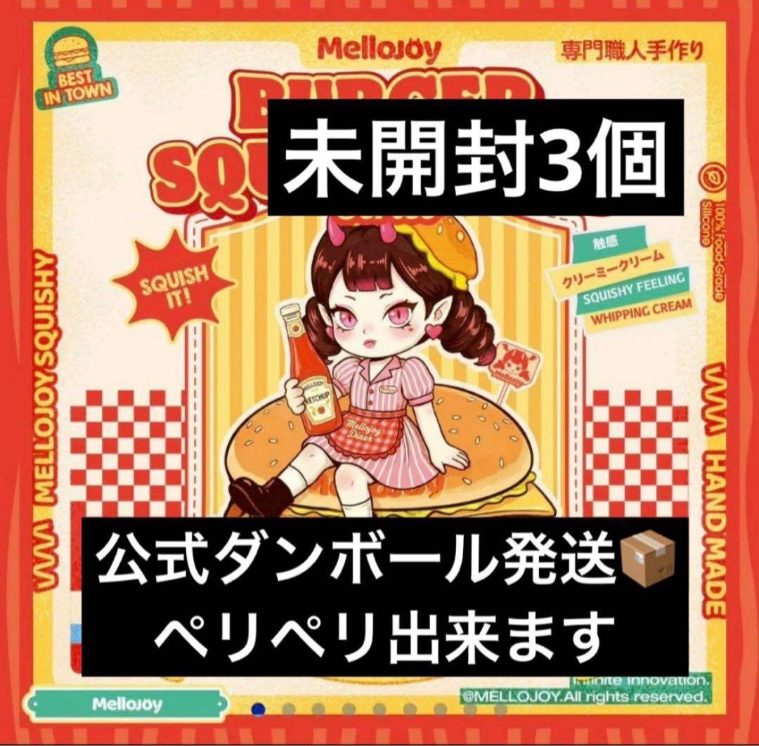 メロジョイハンバーガー Mellojoy